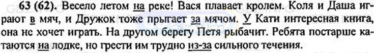 Фото решения 1: Номер №63 из ГДЗ по Русскому языку 5 класс: Ладыженская Т.А. 2012г.