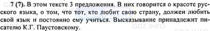 Фото решения 1: Номер №7 из ГДЗ по Русскому языку 5 класс: Ладыженская Т.А. 2012г.