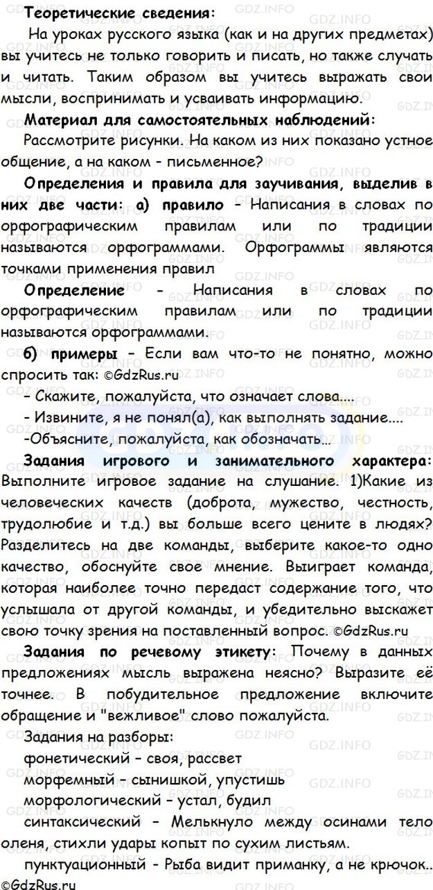 Фото решения 1: Номер №9 из ГДЗ по Русскому языку 5 класс: Ладыженская Т.А. 2012г.