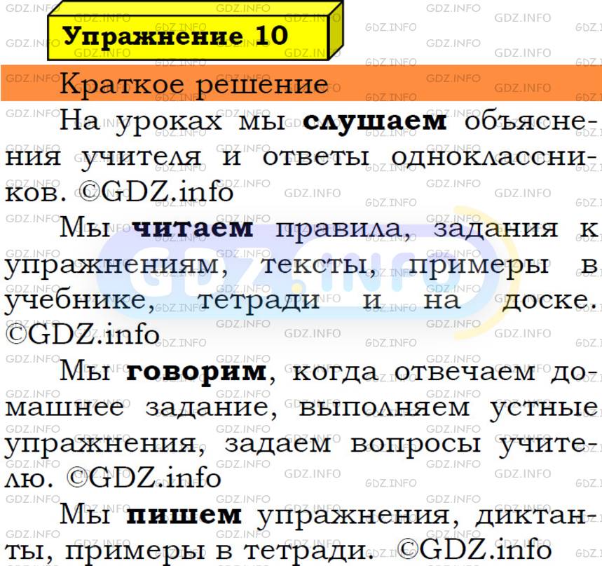 Фото решения 3: Номер №10 из ГДЗ по Русскому языку 5 класс: Ладыженская Т.А. 2019г.
