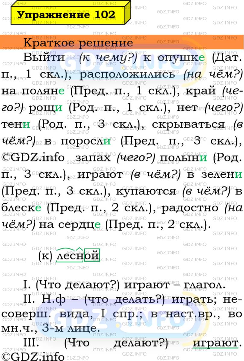 Фото решения 3: Номер №102 из ГДЗ по Русскому языку 5 класс: Ладыженская Т.А. 2019г.