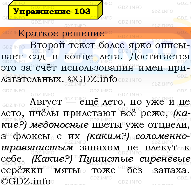 Фото решения 3: Номер №103 из ГДЗ по Русскому языку 5 класс: Ладыженская Т.А. 2019г.