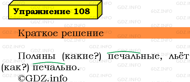 Фото решения 3: Номер №108 из ГДЗ по Русскому языку 5 класс: Ладыженская Т.А. 2019г.