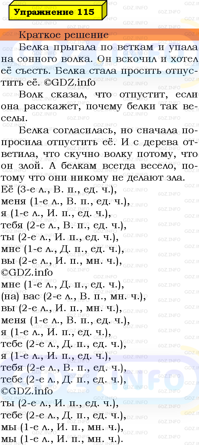 Фото решения 3: Номер №115 из ГДЗ по Русскому языку 5 класс: Ладыженская Т.А. 2019г.