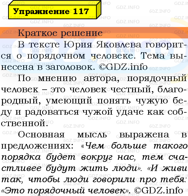 Фото решения 3: Номер №117 из ГДЗ по Русскому языку 5 класс: Ладыженская Т.А. 2019г.