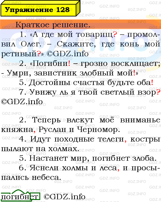Фото решения 3: Номер №128 из ГДЗ по Русскому языку 5 класс: Ладыженская Т.А. 2019г.