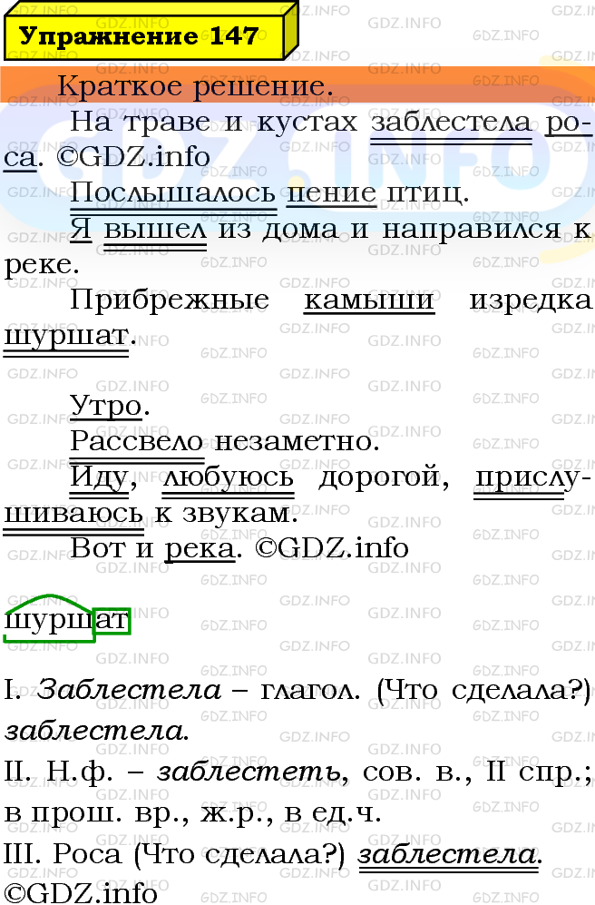 Фото решения 3: Номер №147 из ГДЗ по Русскому языку 5 класс: Ладыженская Т.А. 2019г.