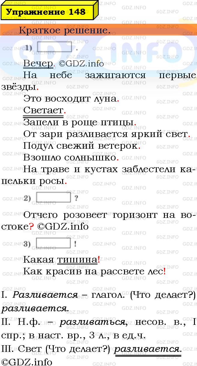 Фото решения 3: Номер №148 из ГДЗ по Русскому языку 5 класс: Ладыженская Т.А. 2019г.