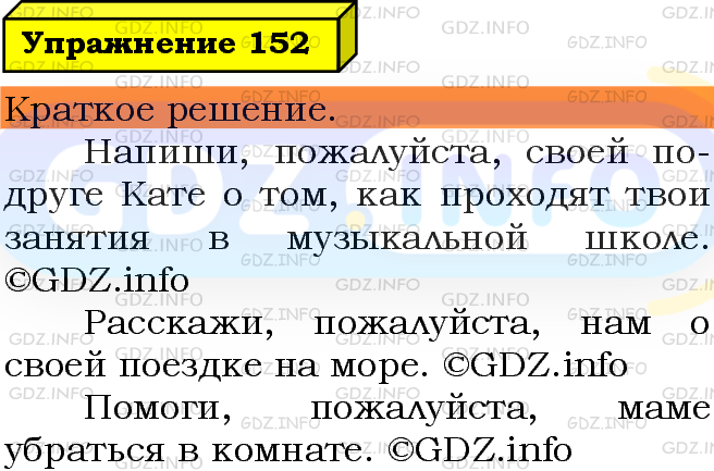 Фото решения 3: Номер №152 из ГДЗ по Русскому языку 5 класс: Ладыженская Т.А. 2019г.