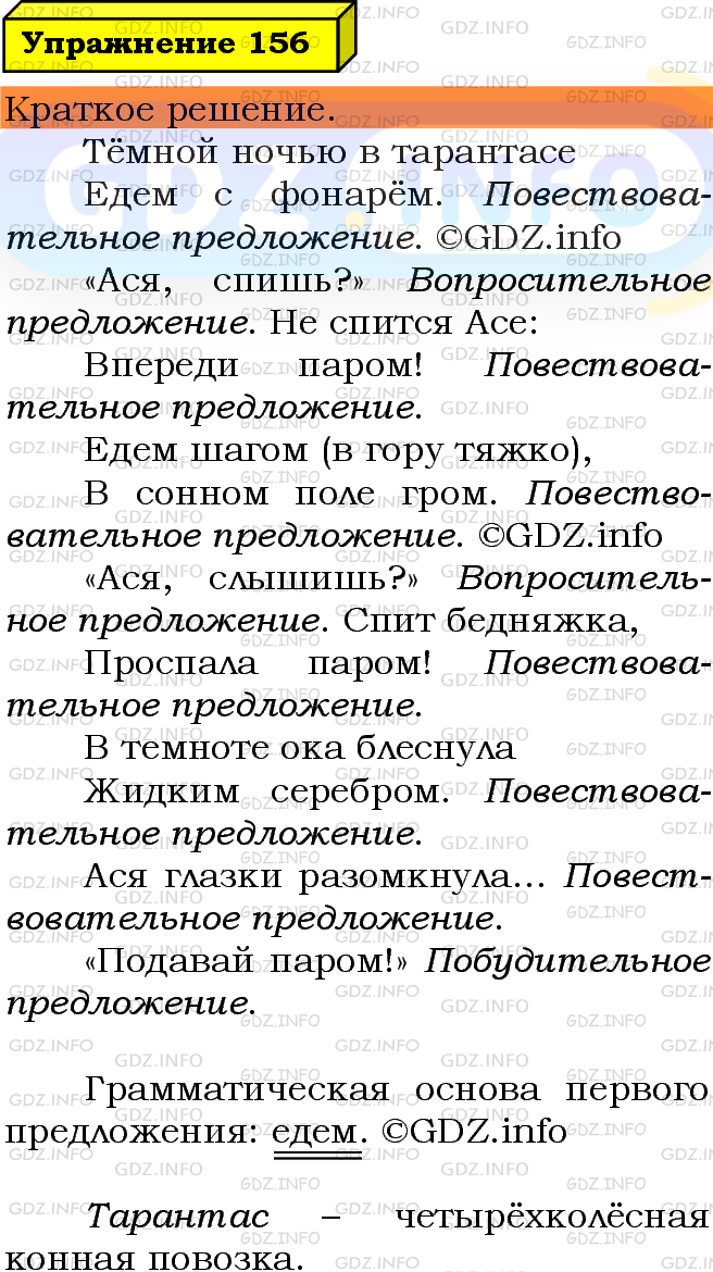 Фото решения 3: Номер №156 из ГДЗ по Русскому языку 5 класс: Ладыженская Т.А. 2019г.