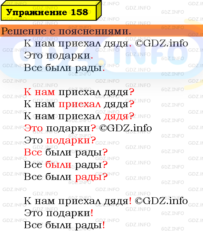 Фото решения 3: Номер №158 из ГДЗ по Русскому языку 5 класс: Ладыженская Т.А. 2019г.