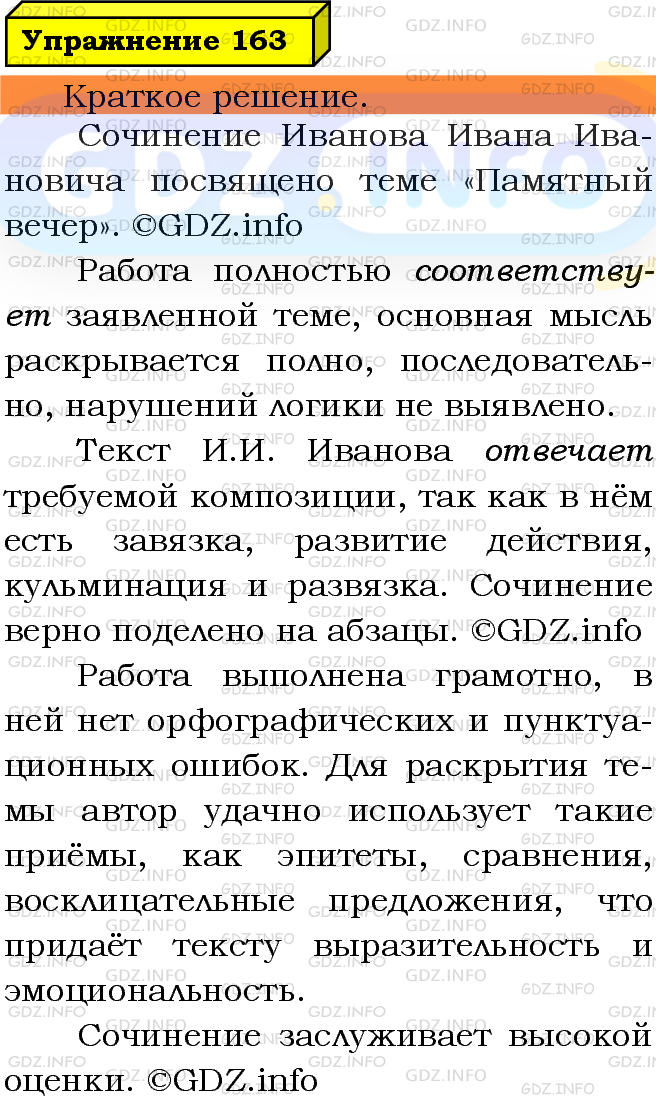 Фото решения 3: Номер №163 из ГДЗ по Русскому языку 5 класс: Ладыженская Т.А. 2019г.