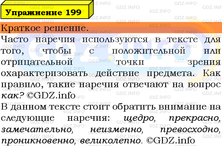 Фото решения 3: Номер №199 из ГДЗ по Русскому языку 5 класс: Ладыженская Т.А. 2019г.