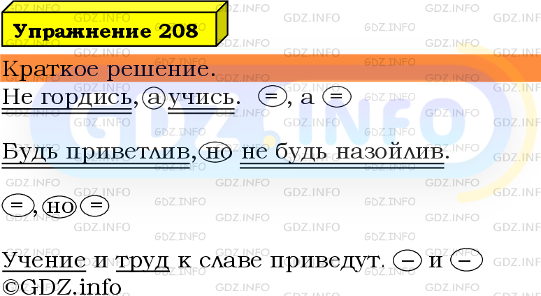 Фото решения 3: Номер №208 из ГДЗ по Русскому языку 5 класс: Ладыженская Т.А. 2019г.
