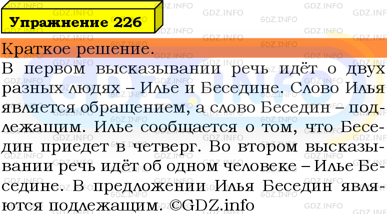 Фото решения 3: Номер №226 из ГДЗ по Русскому языку 5 класс: Ладыженская Т.А. 2019г.
