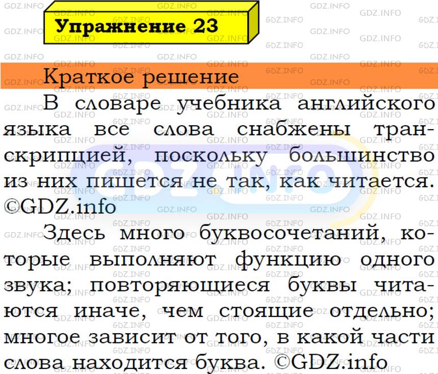 Фото решения 3: Номер №23 из ГДЗ по Русскому языку 5 класс: Ладыженская Т.А. 2019г.