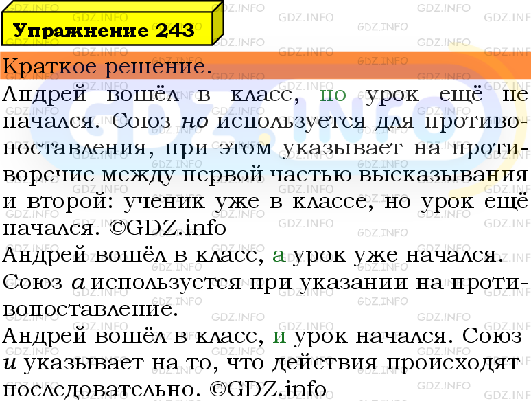 Фото решения 3: Номер №243 из ГДЗ по Русскому языку 5 класс: Ладыженская Т.А. 2019г.