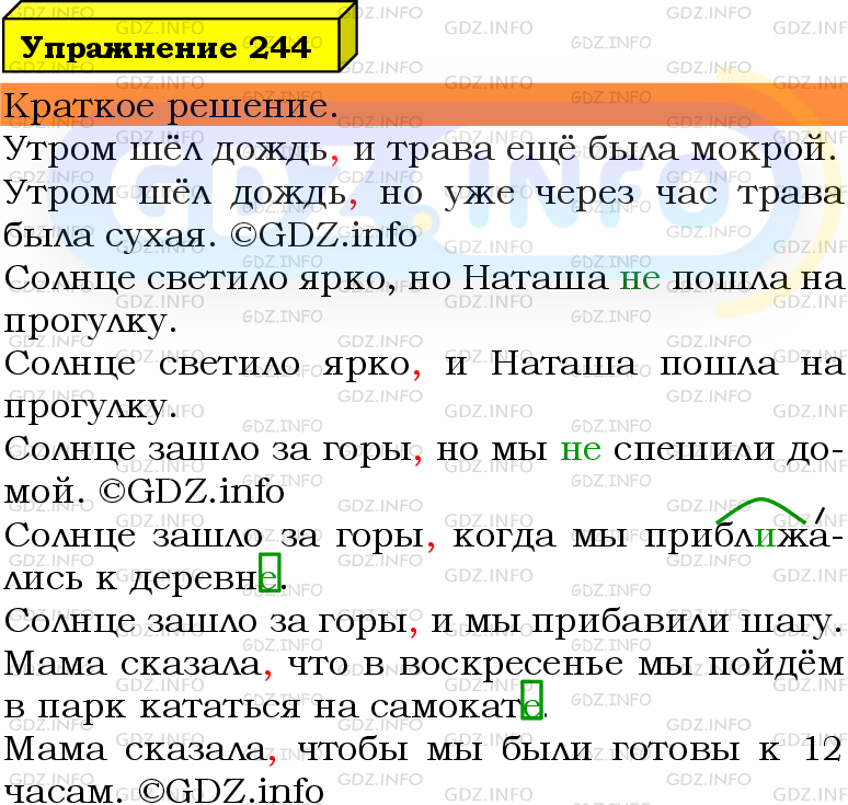 Фото решения 3: Номер №244 из ГДЗ по Русскому языку 5 класс: Ладыженская Т.А. 2019г.
