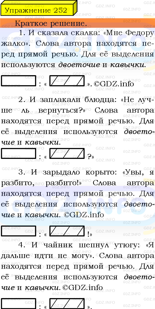 Фото решения 3: Номер №252 из ГДЗ по Русскому языку 5 класс: Ладыженская Т.А. 2019г.
