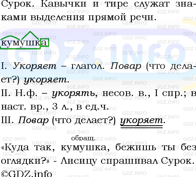 Фото решения 3: Номер №253 из ГДЗ по Русскому языку 5 класс: Ладыженская Т.А. 2019г.