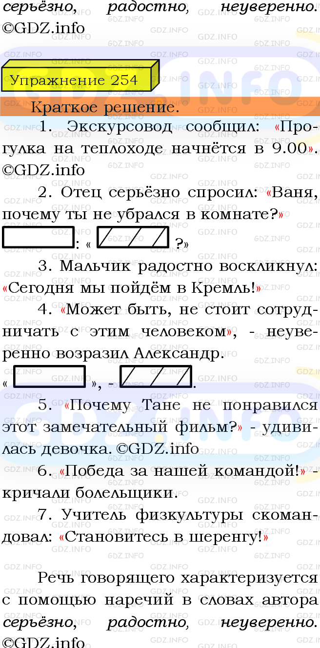 Фото решения 3: Номер №254 из ГДЗ по Русскому языку 5 класс: Ладыженская Т.А. 2019г.