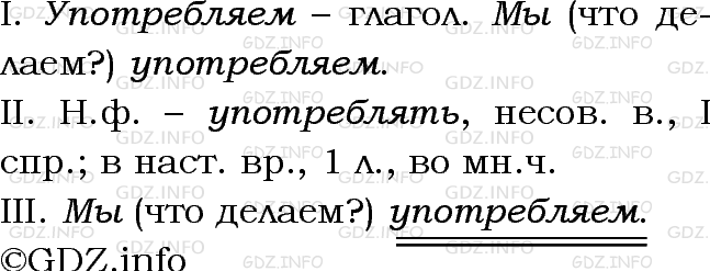 Фото решения 3: Номер №278 из ГДЗ по Русскому языку 5 класс: Ладыженская Т.А. 2019г.