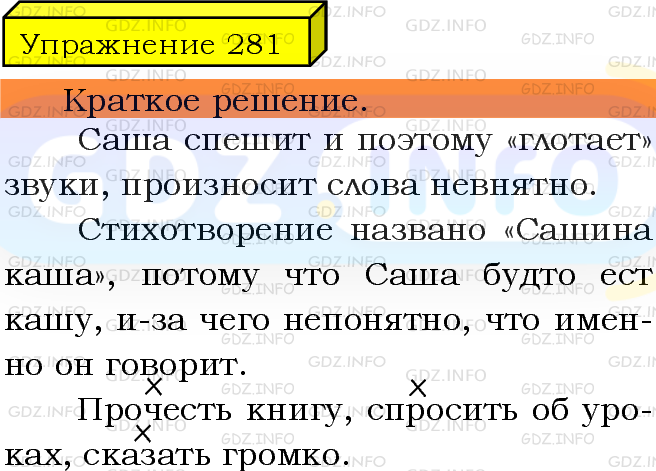 Фото решения 3: Номер №281 из ГДЗ по Русскому языку 5 класс: Ладыженская Т.А. 2019г.