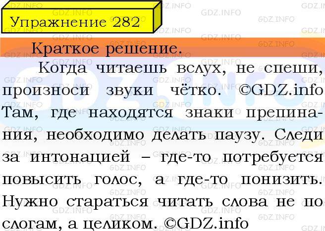 Фото решения 3: Номер №282 из ГДЗ по Русскому языку 5 класс: Ладыженская Т.А. 2019г.