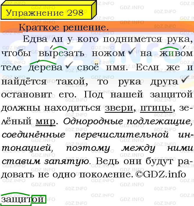 Фото решения 3: Номер №298 из ГДЗ по Русскому языку 5 класс: Ладыженская Т.А. 2019г.