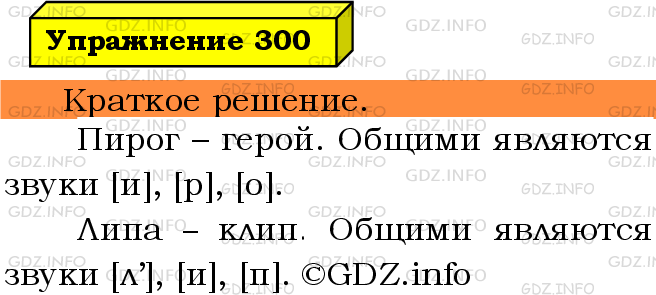 Фото решения 3: Номер №300 из ГДЗ по Русскому языку 5 класс: Ладыженская Т.А. 2019г.