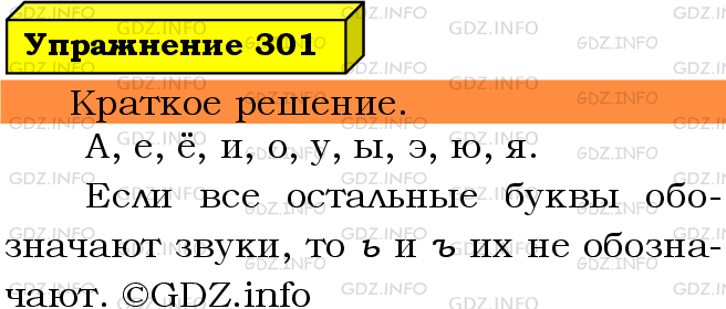 Фото решения 3: Номер №301 из ГДЗ по Русскому языку 5 класс: Ладыженская Т.А. 2019г.