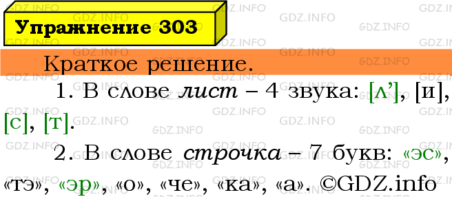 Фото решения 3: Номер №303 из ГДЗ по Русскому языку 5 класс: Ладыженская Т.А. 2019г.