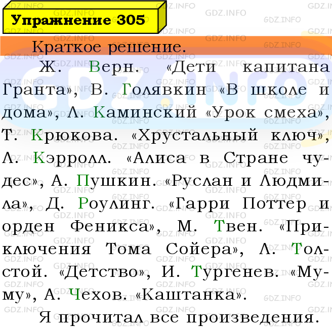 Фото решения 3: Номер №305 из ГДЗ по Русскому языку 5 класс: Ладыженская Т.А. 2019г.
