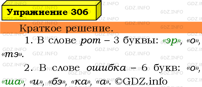 Фото решения 3: Номер №306 из ГДЗ по Русскому языку 5 класс: Ладыженская Т.А. 2019г.