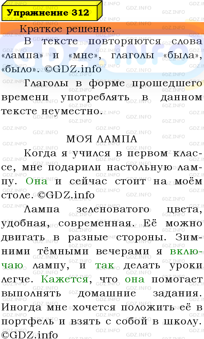 Фото решения 3: Номер №312 из ГДЗ по Русскому языку 5 класс: Ладыженская Т.А. 2019г.