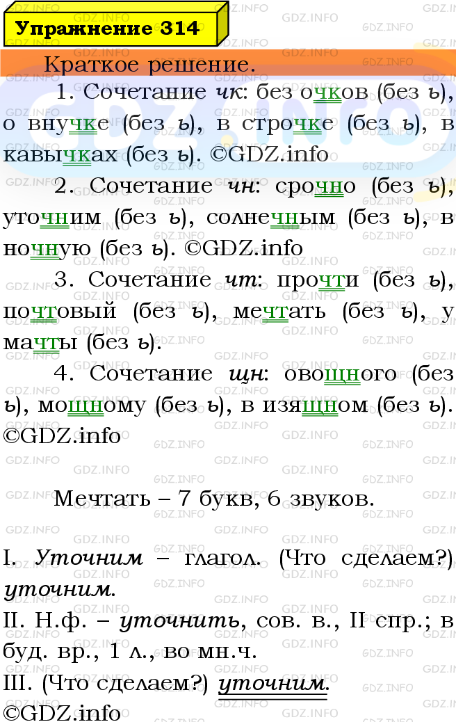 Фото решения 3: Номер №314 из ГДЗ по Русскому языку 5 класс: Ладыженская Т.А. 2019г.