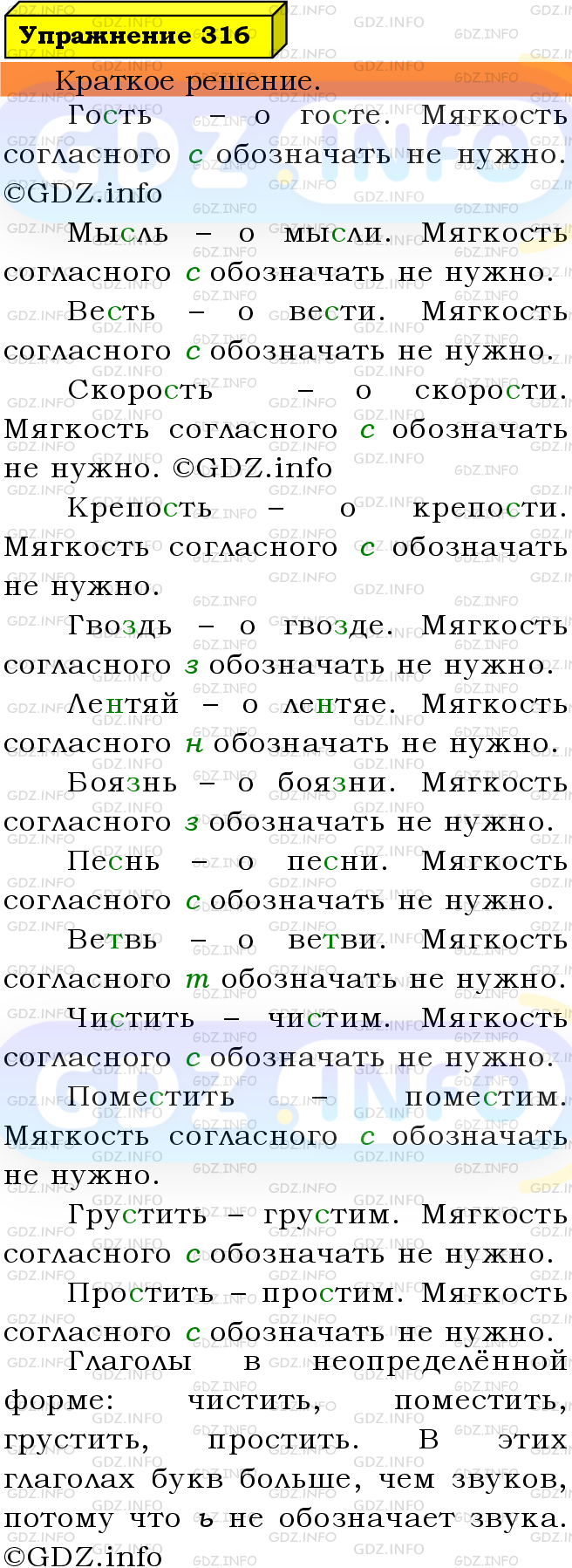 Фото решения 3: Номер №316 из ГДЗ по Русскому языку 5 класс: Ладыженская Т.А. 2019г.