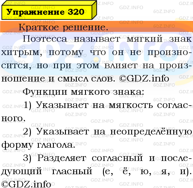 Фото решения 3: Номер №320 из ГДЗ по Русскому языку 5 класс: Ладыженская Т.А. 2019г.