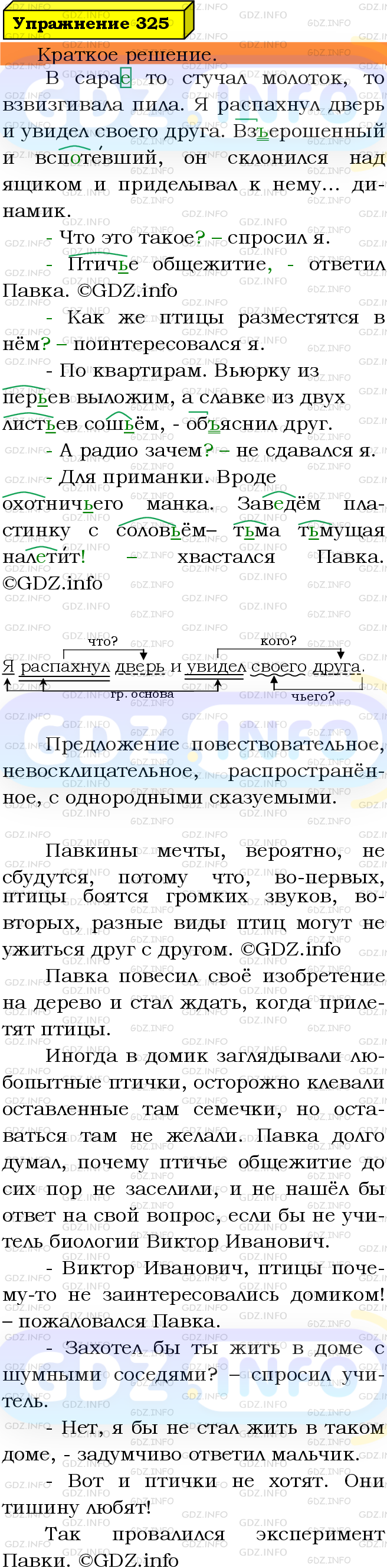 Фото решения 3: Номер №325 из ГДЗ по Русскому языку 5 класс: Ладыженская Т.А. 2019г.