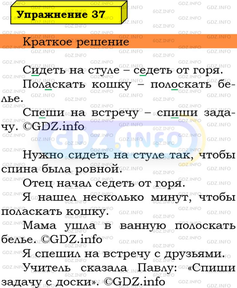 Фото решения 3: Номер №37 из ГДЗ по Русскому языку 5 класс: Ладыженская Т.А. 2019г.