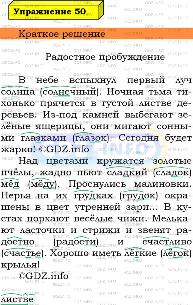 Номер №50 - ГДЗ по Русскому языку 5 класс: Ладыженская Т.А.