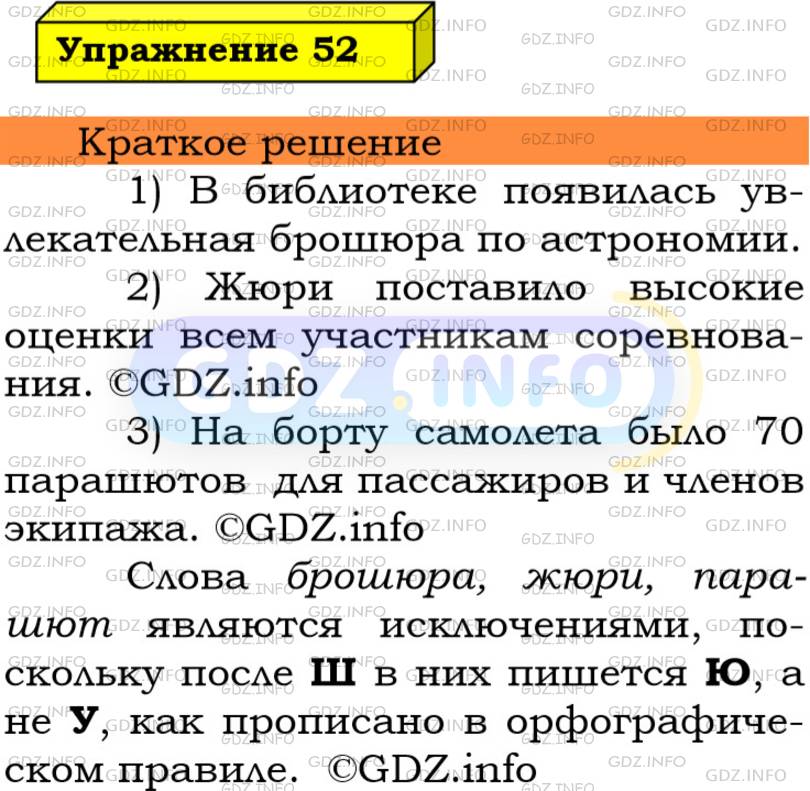 Фото решения 3: Номер №52 из ГДЗ по Русскому языку 5 класс: Ладыженская Т.А. 2019г.
