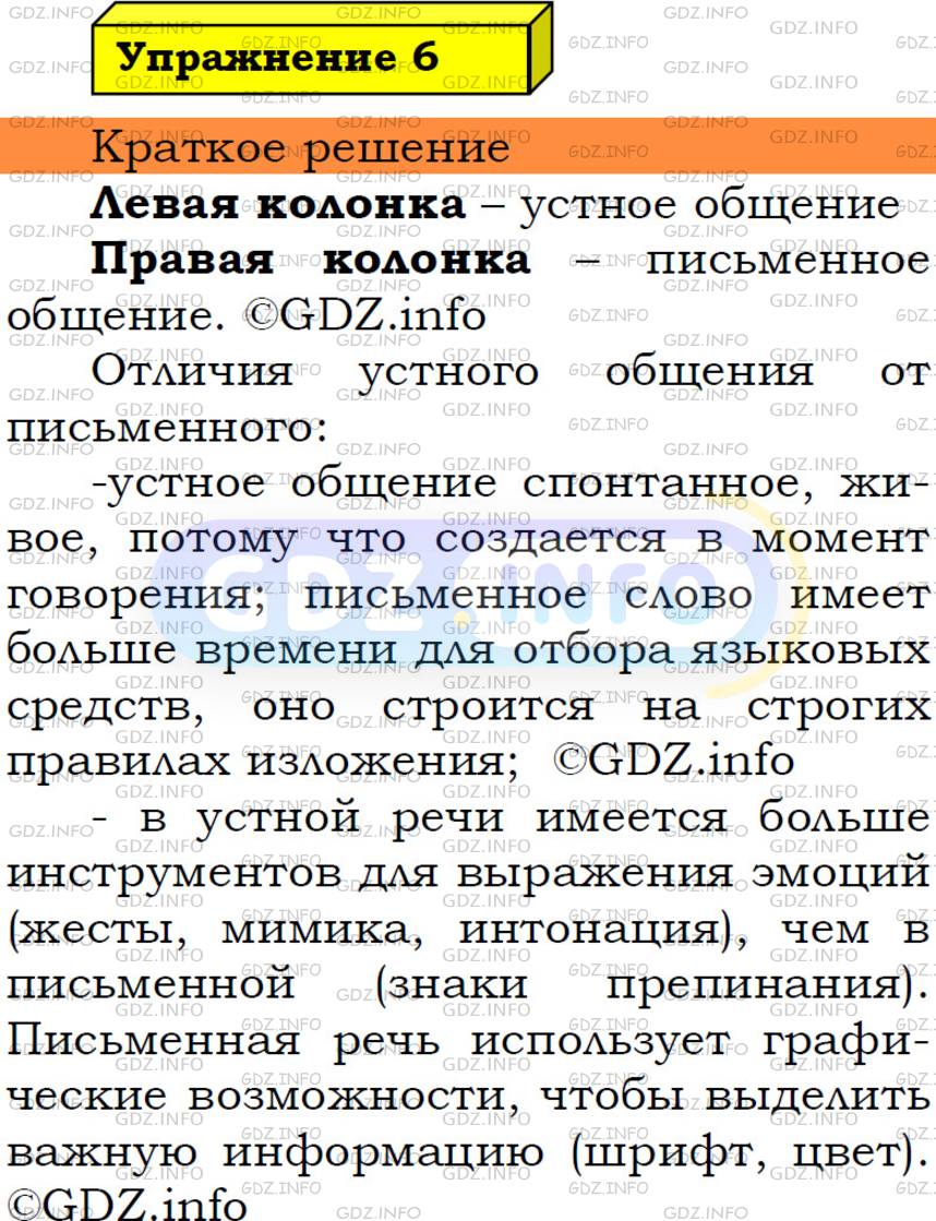 Фото решения 3: Номер №6 из ГДЗ по Русскому языку 5 класс: Ладыженская Т.А. 2019г.