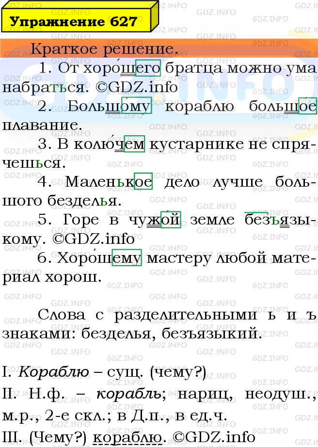 Русский язык пятый класс упражнение 627