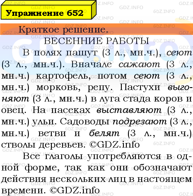 Русский язык 5 класс упр 652. Упр 652. Русский язык 15 издание №652.