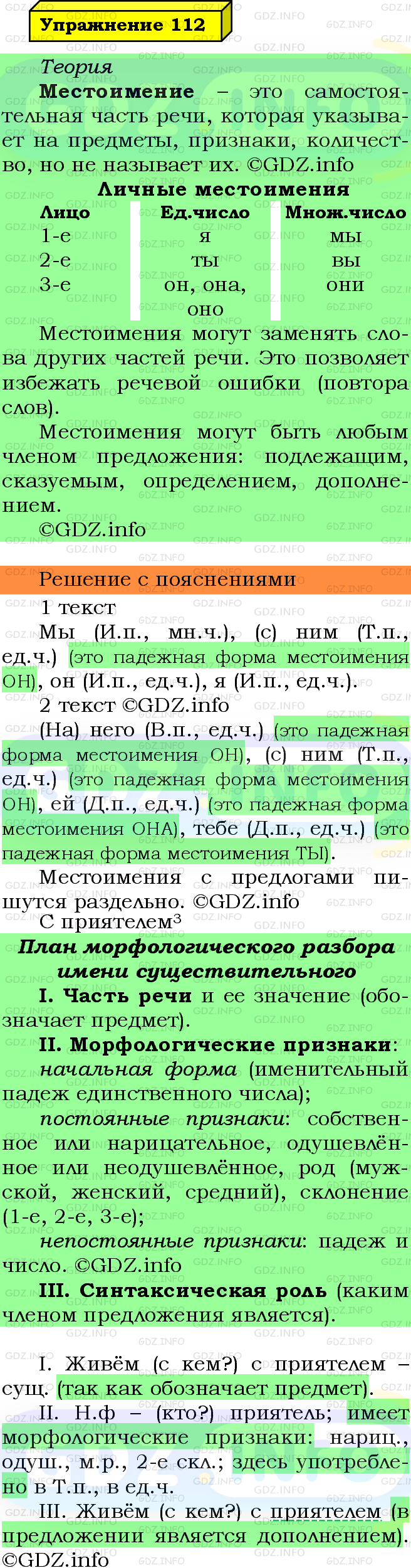 Фото решения 6: Номер №112 из ГДЗ по Русскому языку 5 класс: Ладыженская Т.А. 2019г.