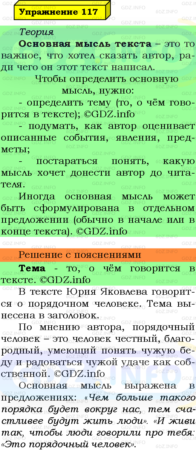 Фото решения 6: Номер №117 из ГДЗ по Русскому языку 5 класс: Ладыженская Т.А. 2019г.