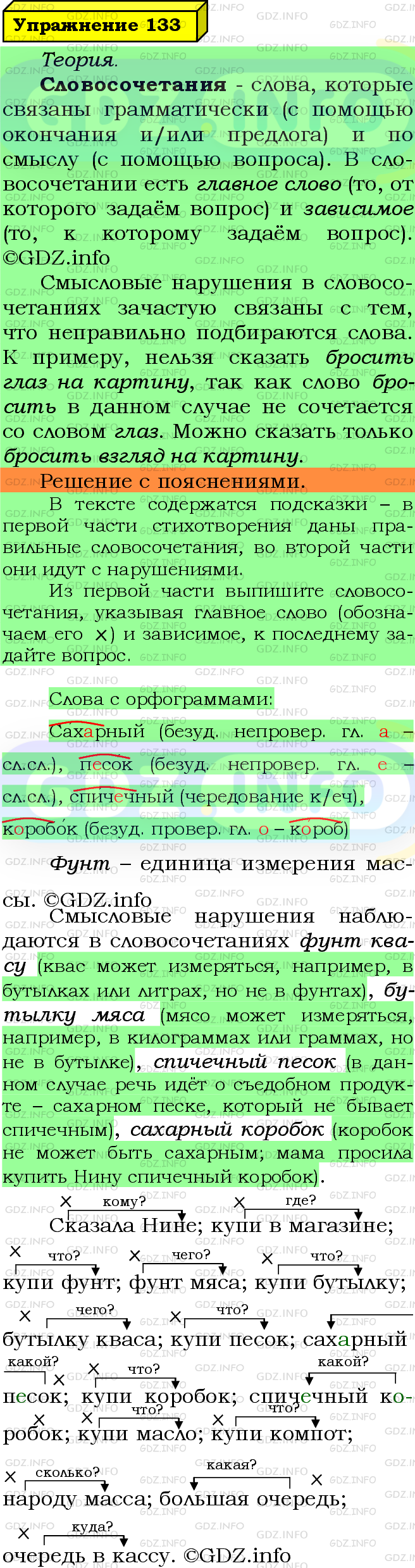 Фото решения 6: Номер №133 из ГДЗ по Русскому языку 5 класс: Ладыженская Т.А. 2019г.