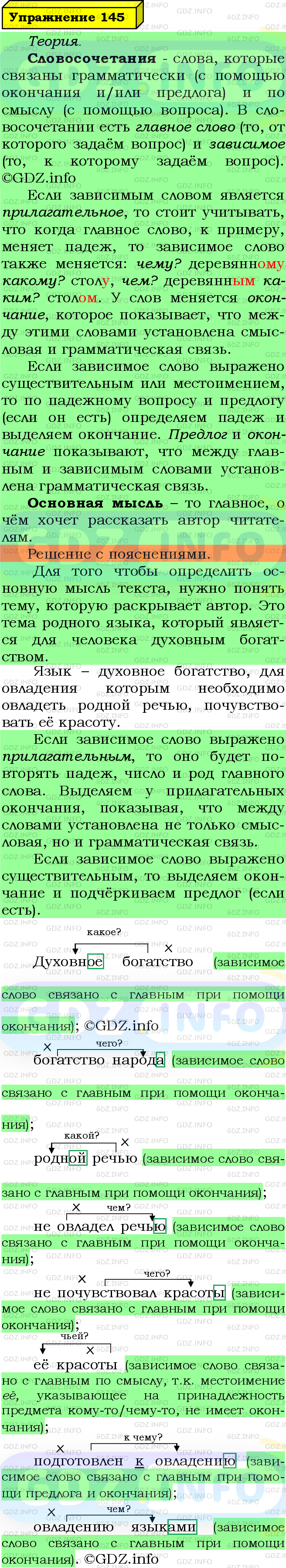 Фото решения 6: Номер №145 из ГДЗ по Русскому языку 5 класс: Ладыженская Т.А. 2019г.