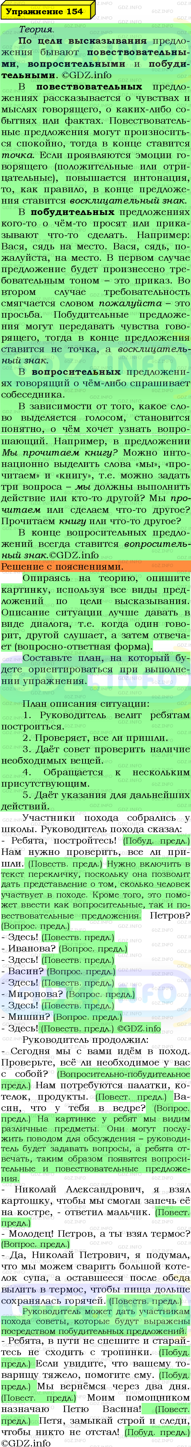 Фото решения 6: Номер №154 из ГДЗ по Русскому языку 5 класс: Ладыженская Т.А. 2019г.